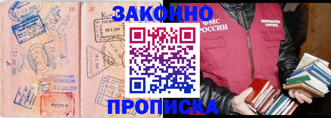 купить прописку в Нюрбе