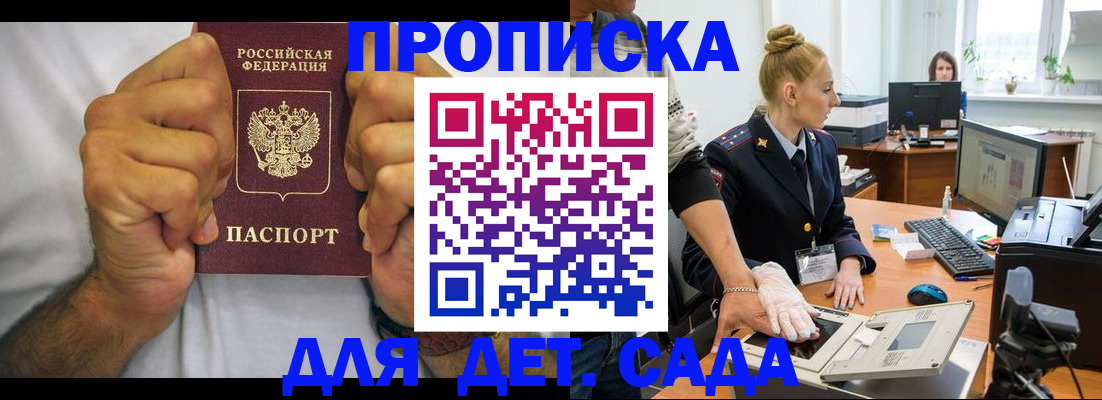 прописка законно в Нюрбе